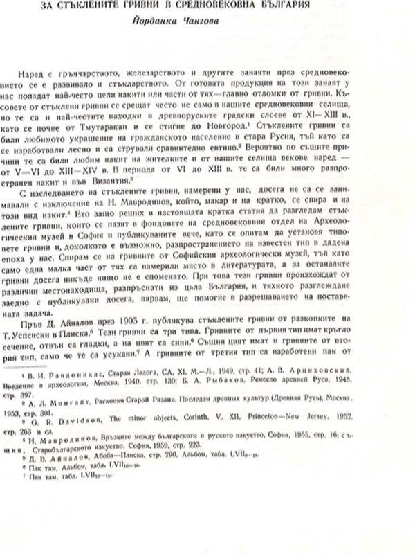 За стъклените гривни в средновековна България