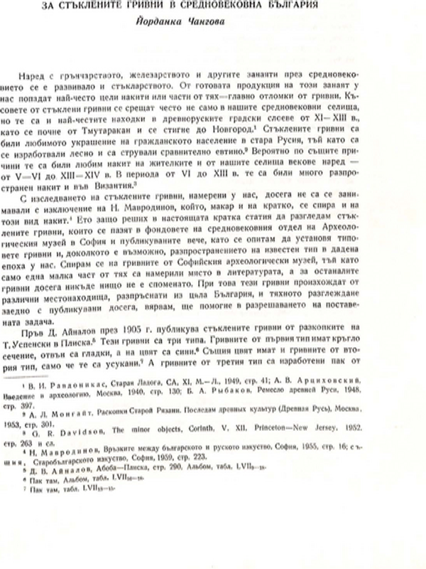 За стъклените гривни в средновековна България