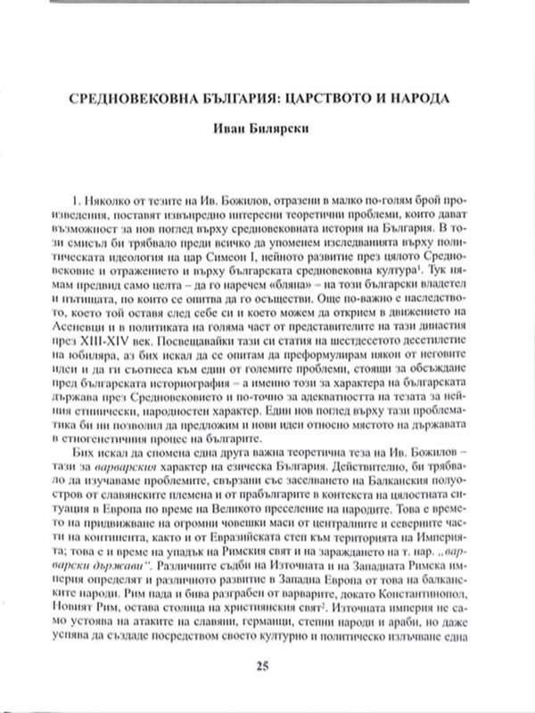 Средновековна България