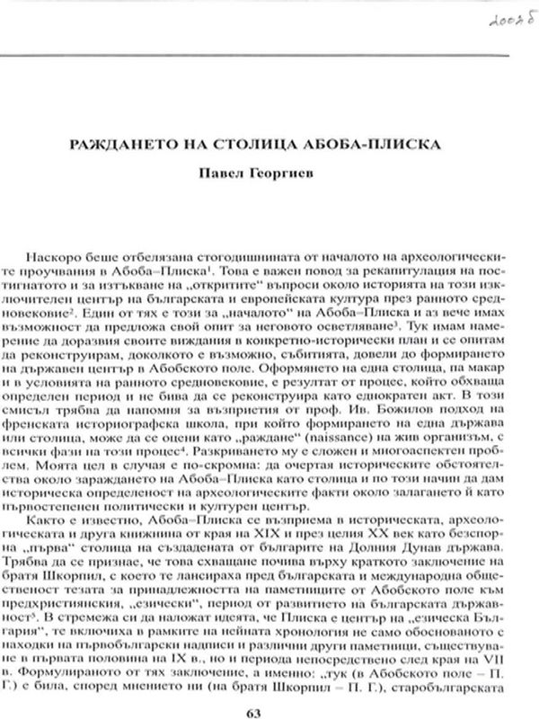 Раждането на столица Абоба-Плиска