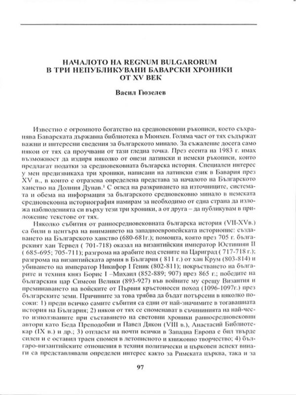 Началото на  Regnum Bulgarorum в три непубликувани баварски хроники от XV век
