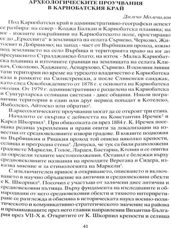 Археологически проучвания в Карнобатския край