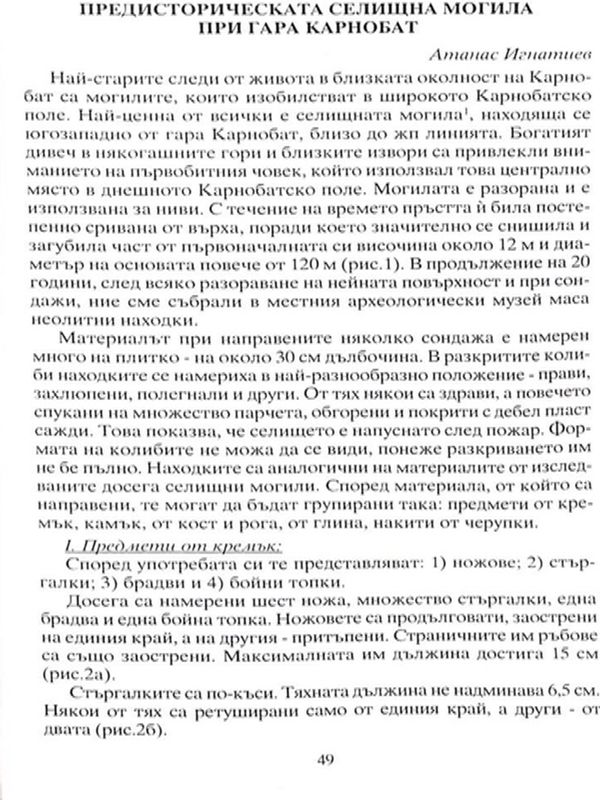 Предисторическа селищна могила при гара Карнобат