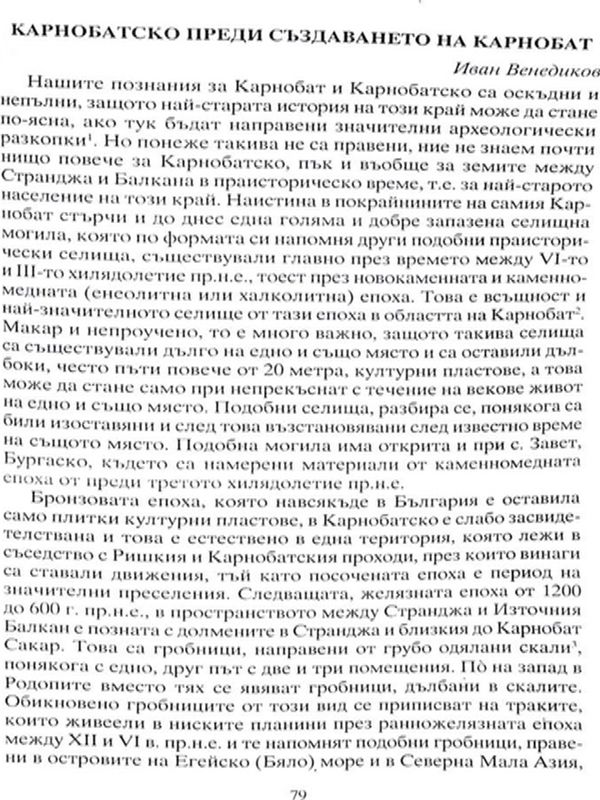 Карнобатско преди създаването на Карнобат