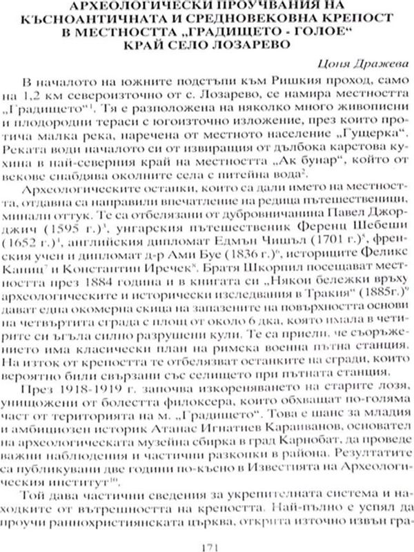 Археологически проучвания на късноантичната и средновековна крепост в местността "Градището - Голое" край село Лозарево
