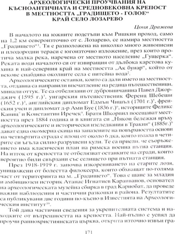 Археологически проучвания на късноантичната и средновековна крепост в местността "Градището - Голое" край село Лозарево