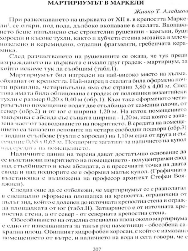 Мартириумът в Маркели