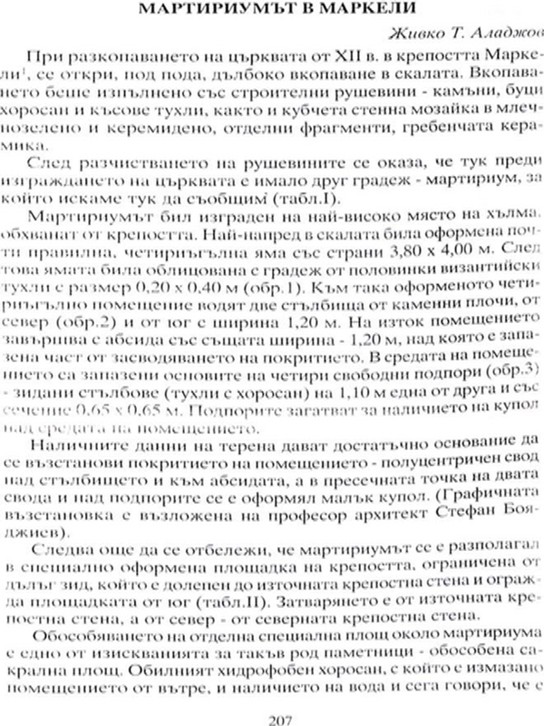 Мартириумът в Маркели