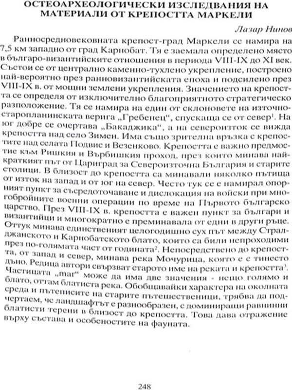 Остеоархеологически изследвания на материали от крепостта Маркели
