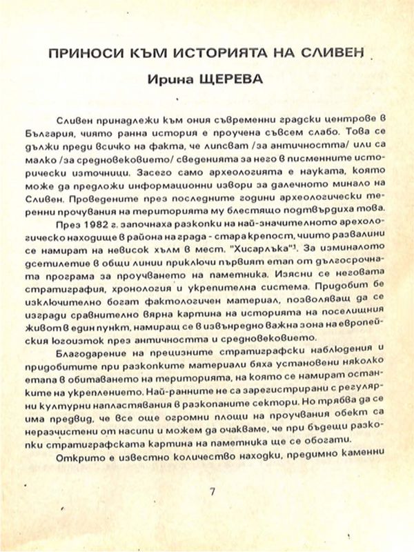 Приноси към историята на Сливен