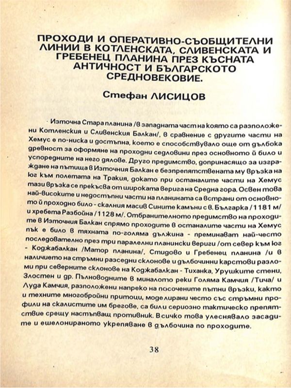 Проходи и оперативно-съобщитетлни линии в Котленската, Сливенската и Гребенец планина през късната Античност и българското Средновековие