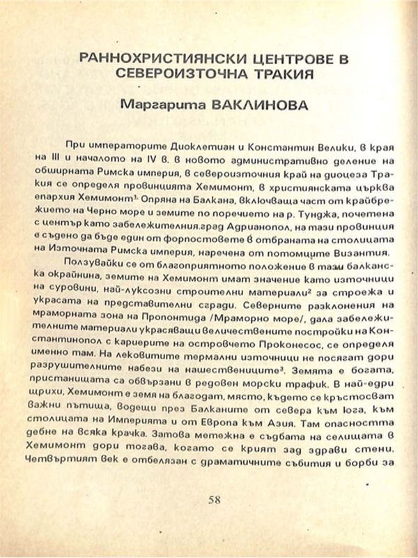 Раннохристиянски центрове в Североизточна Тракия
