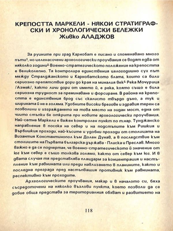 Крепостта Маркели - някои стратиграфски и хронологически бележки
