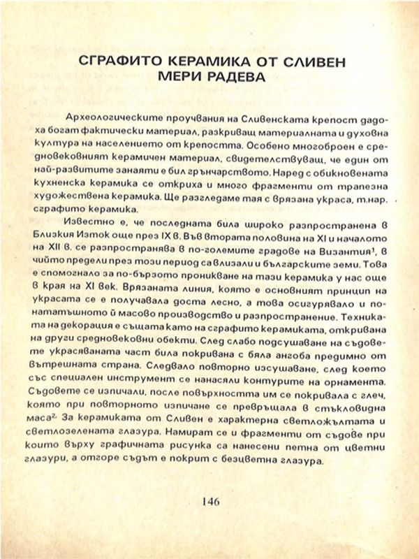 Сграфито керамика от Сливен