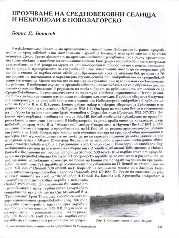 Проучване на средновековни селища и некрополи в Новозагорско