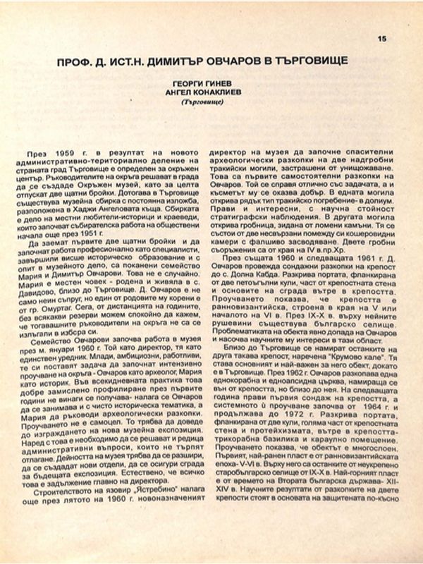Проф. д. ист. н. Димитър Овчаров в Търговище