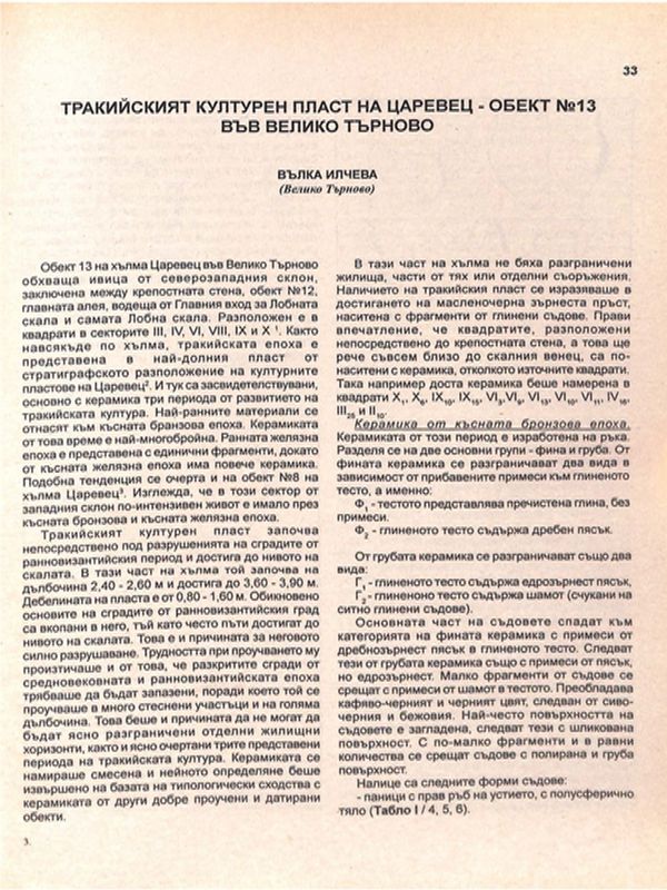 Тракийският културен пласт на Царевец - обект №13 във Велико Търново