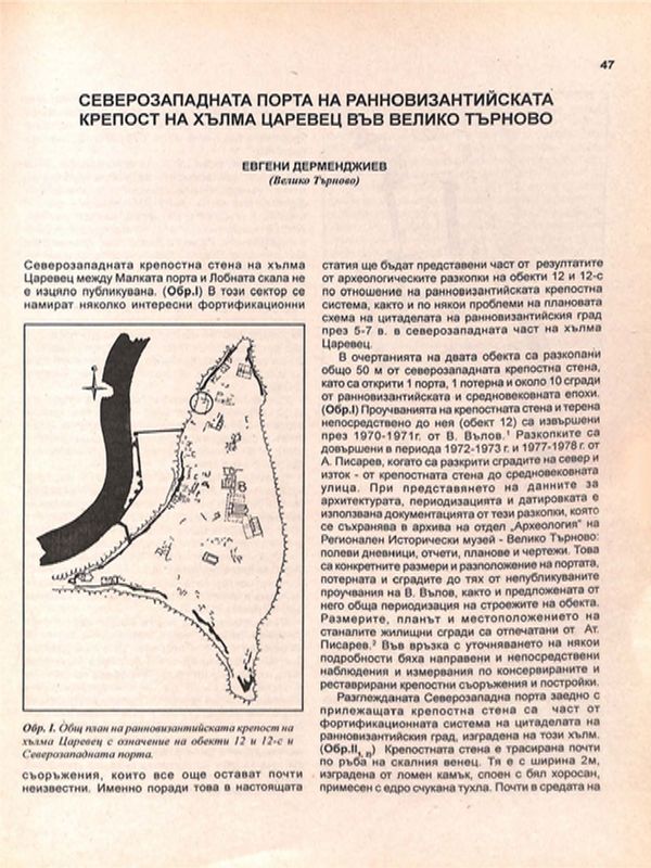 Северозападната порта на ранновизантийската крепост на хълма Царевец във Велико Търново