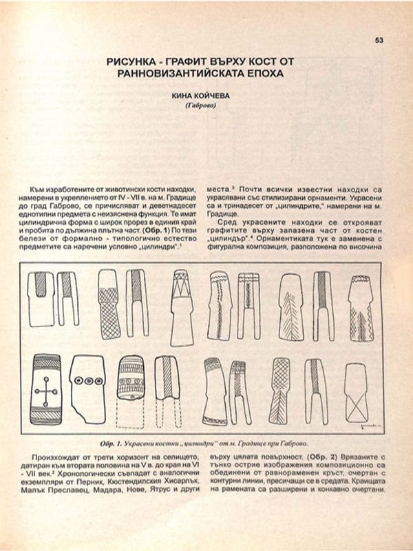 Рисунка-графит върху кост от ранновизантийската епоха