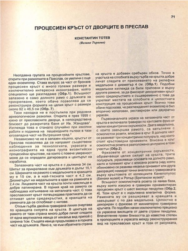 Процесиен кръст от дворците в Преслав