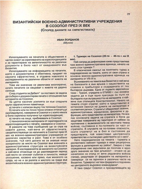 Византийски военно-административни учреждения в Созопол през IX век