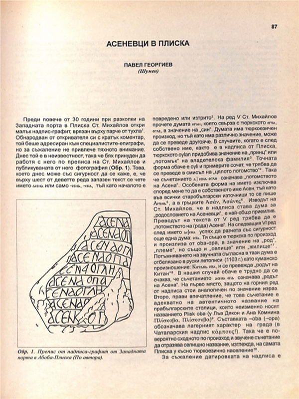 Асеневци в Плиска