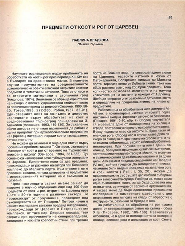 Предмети от кост и рог от Царевец