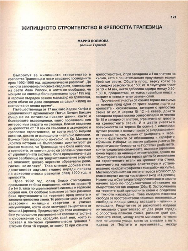 Жилищното строителство в крепостта Трапезица