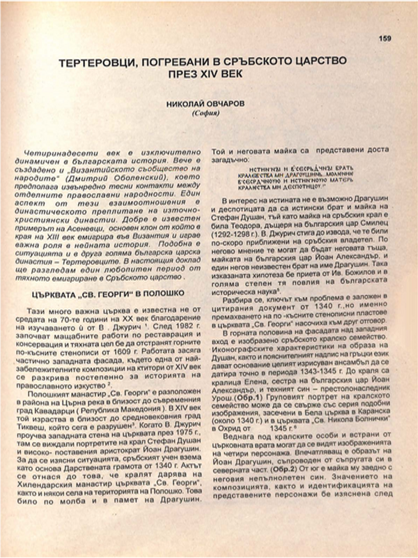 Тертеровци, погребани в сръбското царство през XIV век