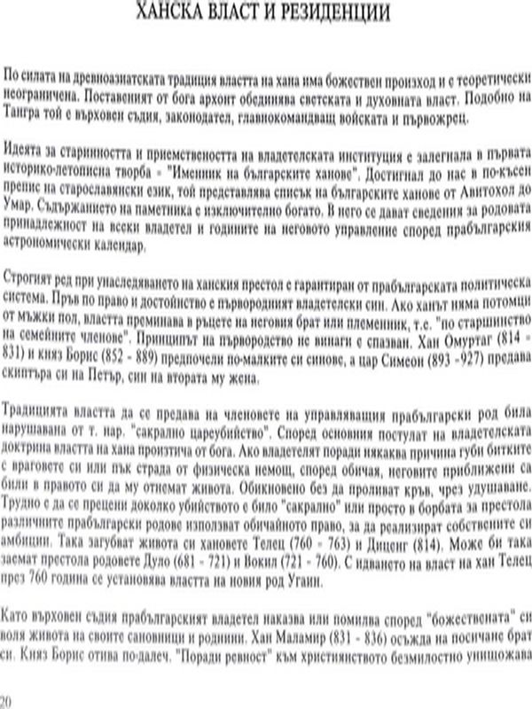 Ханска власт и резиденции