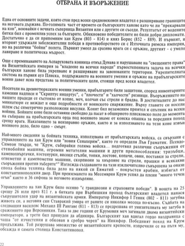 Отбрана и въоръжение