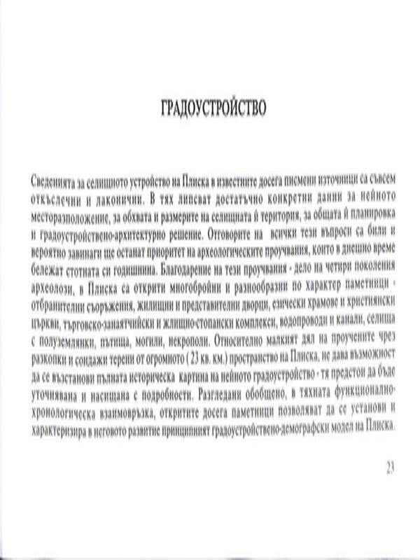 Градоустройство