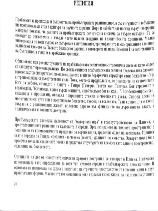 Религия