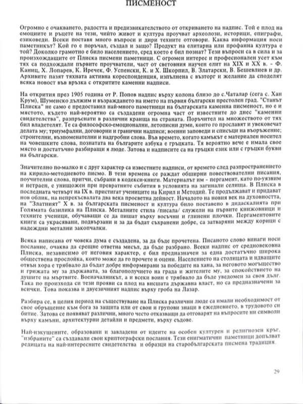 Писменост
