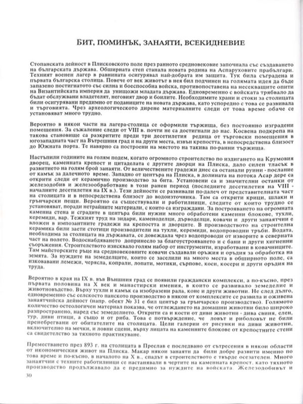 Бит, поминък, занаяти, всекидневие