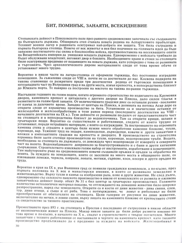 Бит, поминък, занаяти, всекидневие