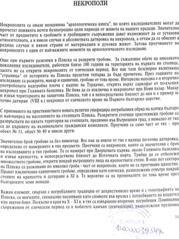 Некрополи