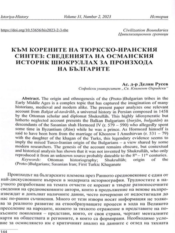 Към корените на тюркско-иранския синтез