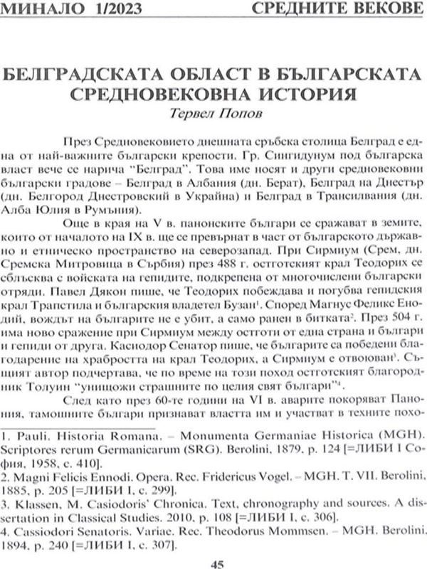 Белградската област в българската средновековна история