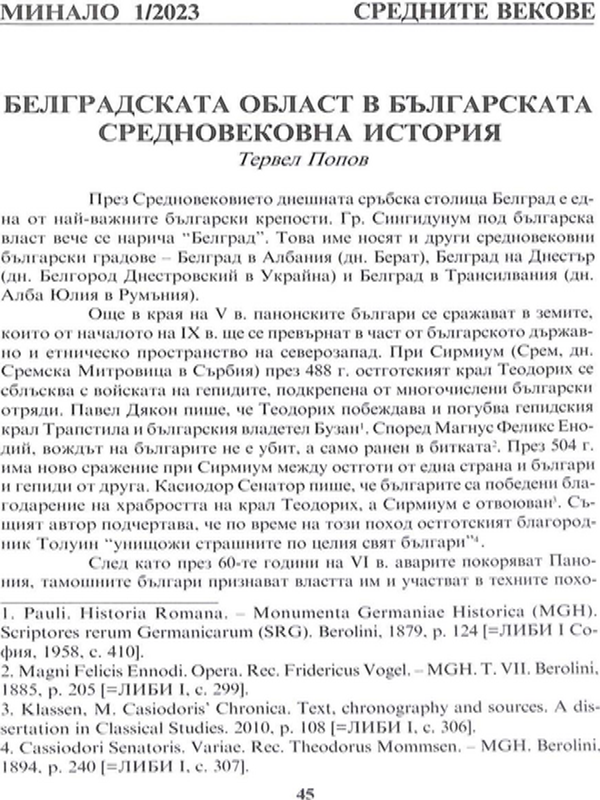 Белградската област в българската средновековна история