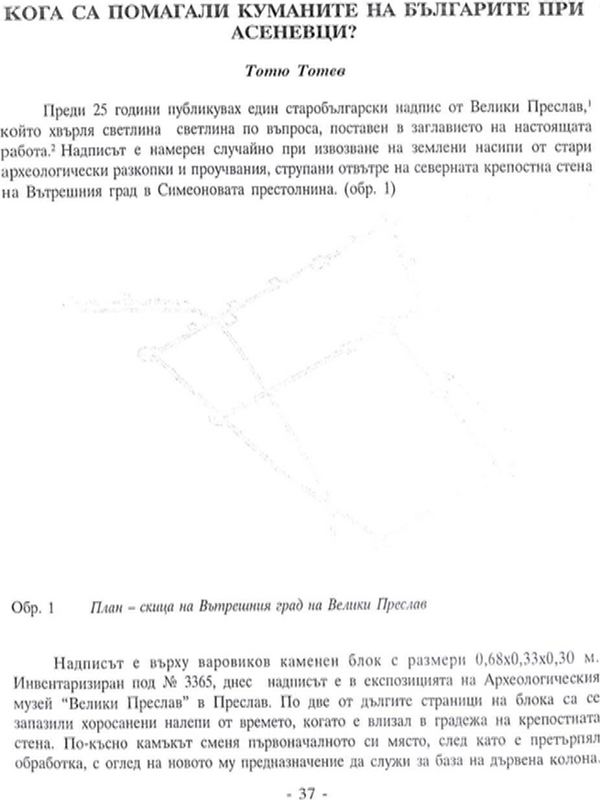 Кога са помагали куманите на българите при Асеневци