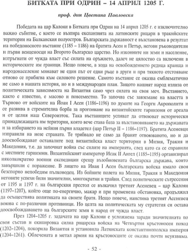 Битката при Одрин - 14 април 1205 г.