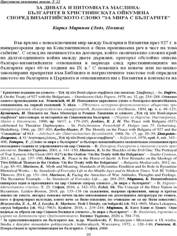 За дивата и питомната маслина