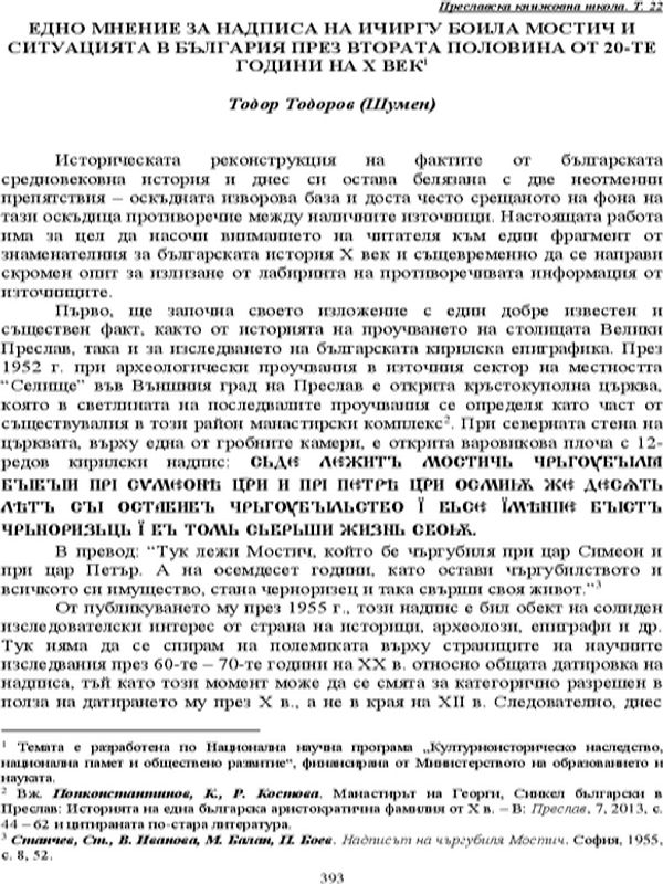 Едно мнение за надписа на Ичиргу Боила Мостич и ситуацията в България през втората половита от 20-те години на Х век