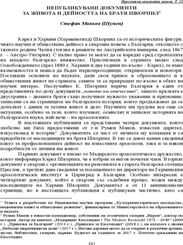 Непубликувани документи за живота и дейността на братя Шкорпил