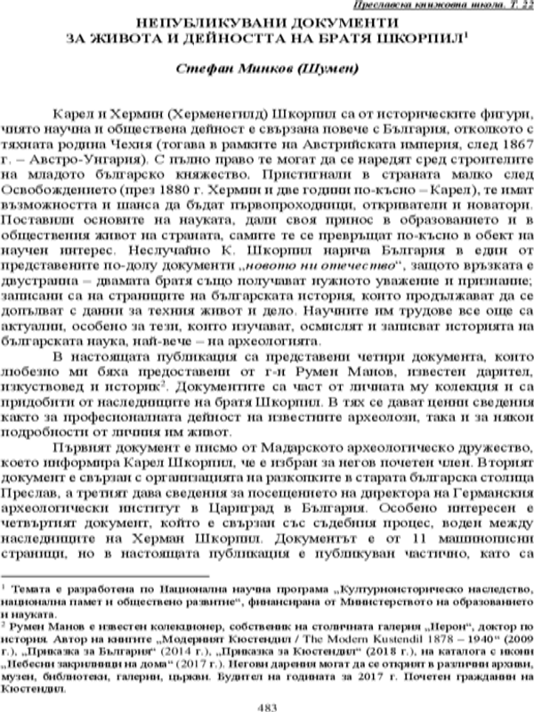 Непубликувани документи за живота и дейността на братя Шкорпил
