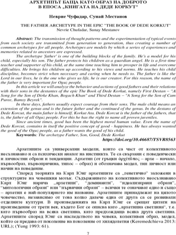 Архетипът баща като образ на доброто в епоса "Книгата на Деде Коркут"