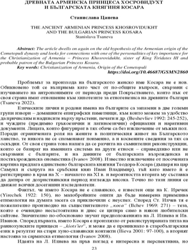 Древната арменска принцеса Хосровидухт и българската княгиня Косара