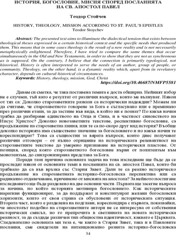 История, богословие, мисия според посланията на Св. Апостол Павел