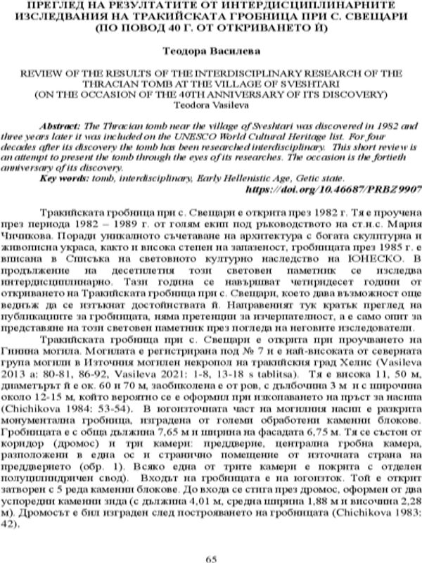 Преглед на резултатите от интердисциплинарните изследвания на тракийската гробница при с. Свещари